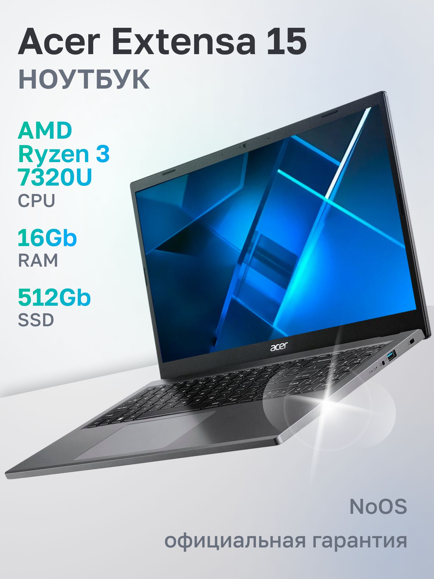 Ноутбук Acer, 15.6, Extensa EX215-23-R62L, AMD Ryzen 3 7320U, 16