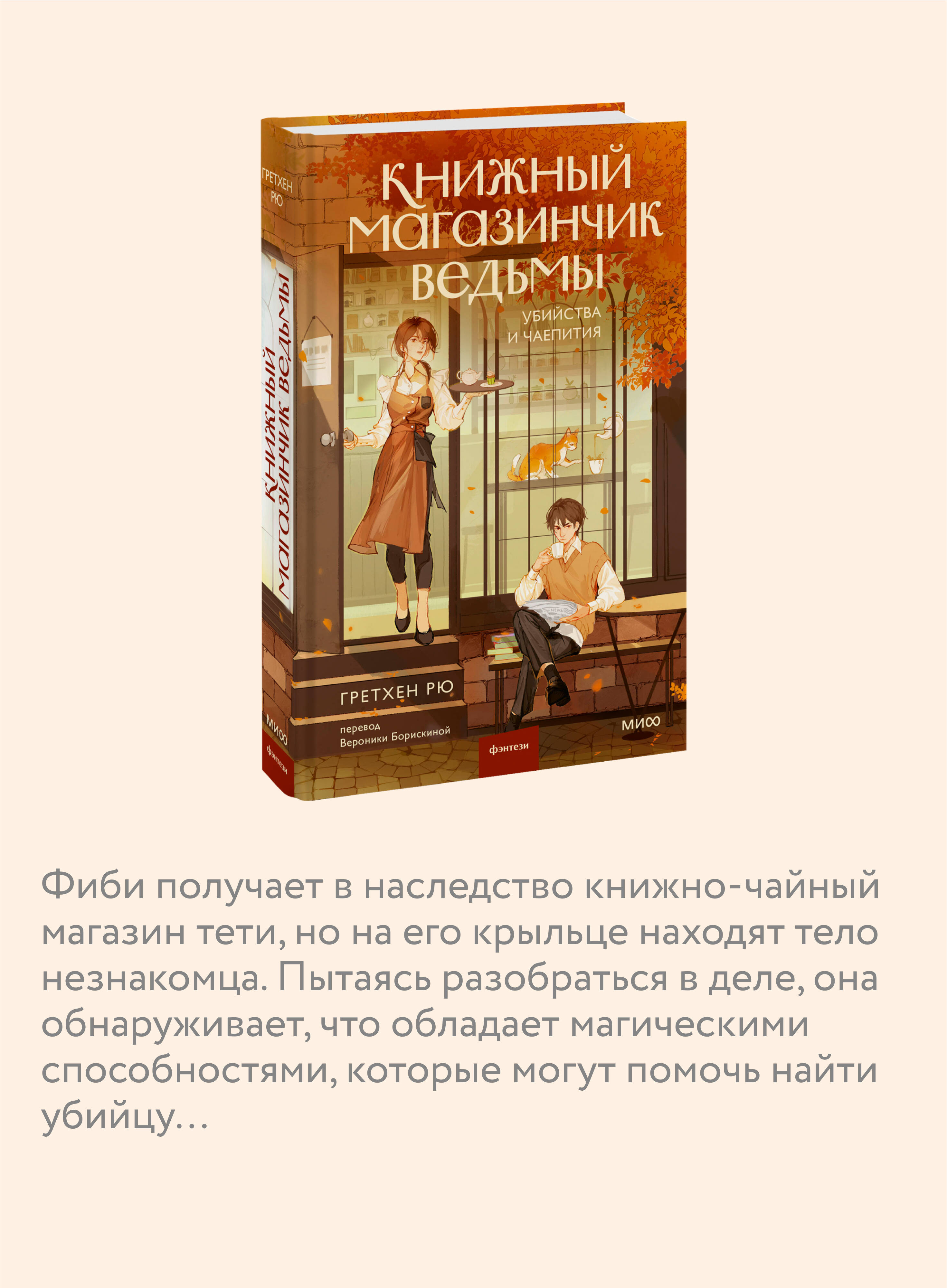 Книжный магазинчик ведьмы. Убийства и чаепития | The Witch's Bookstore. Murders and Tea Parties - Ozon image 2