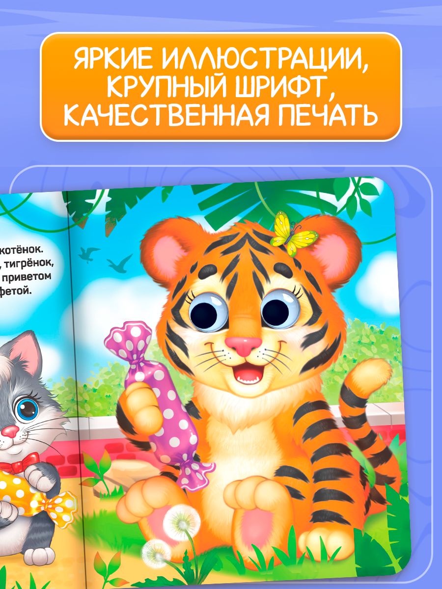 Книга для малышей, с глазками, "Кто это?", Буква-Ленд, стихи, книжки для малышей 0 | Bukva-Lend Cardboard Book for Toddlers - Ozon image 2