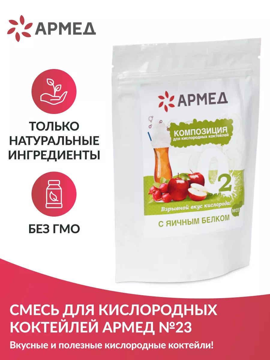 СмеськомпозицияАрмед№23длякислородныхвоздушныхкоктейлей(кислородотерапия)