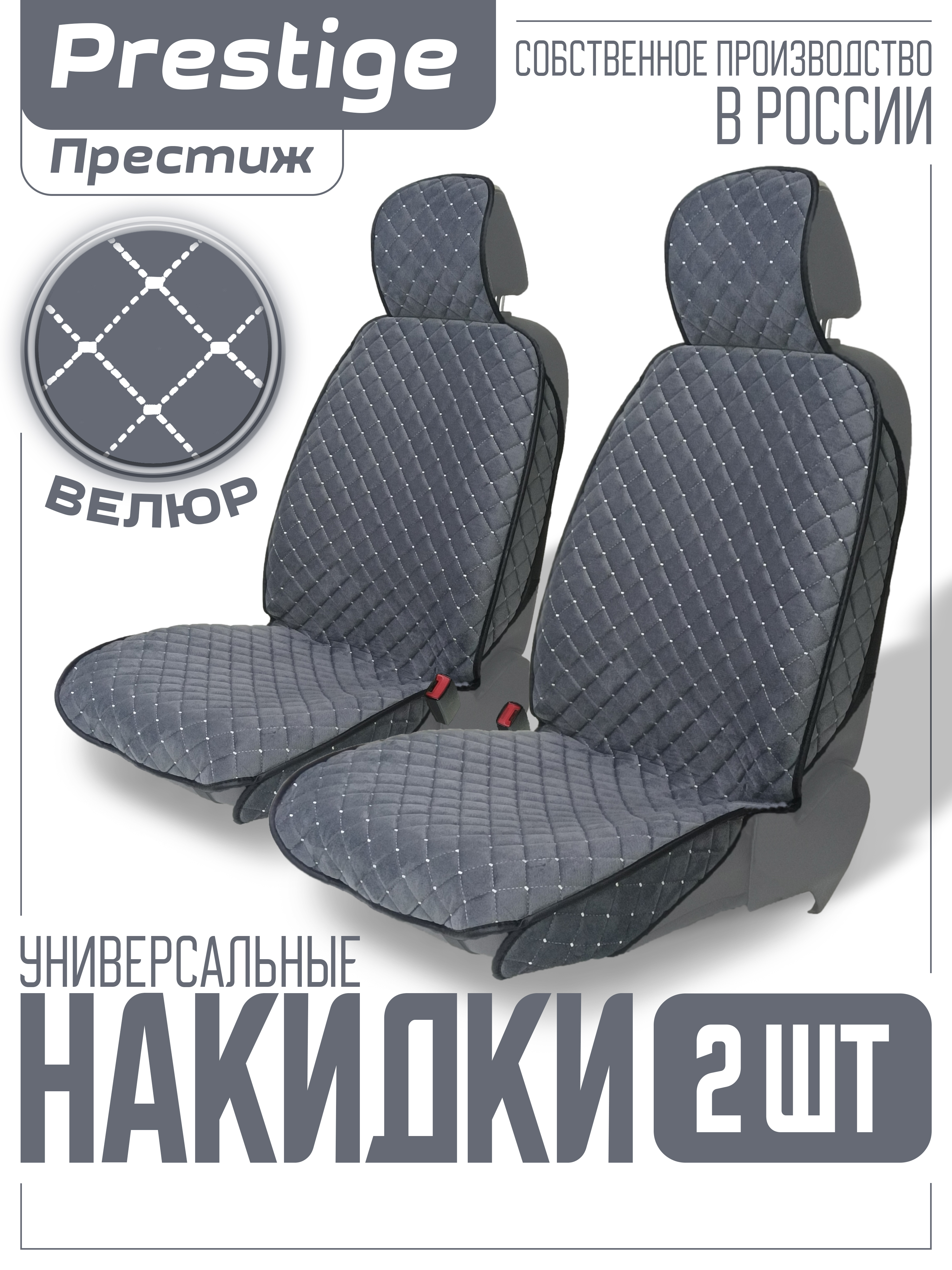 Накидкинапередниесиденьяавтомобиля,2шт,универсальныечехлы,велюровые