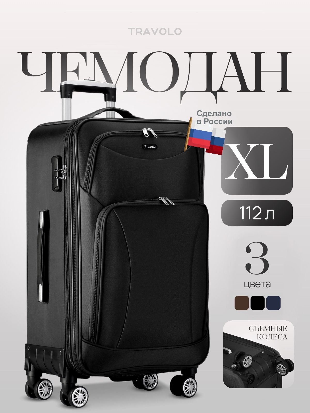 Чемодан,112л