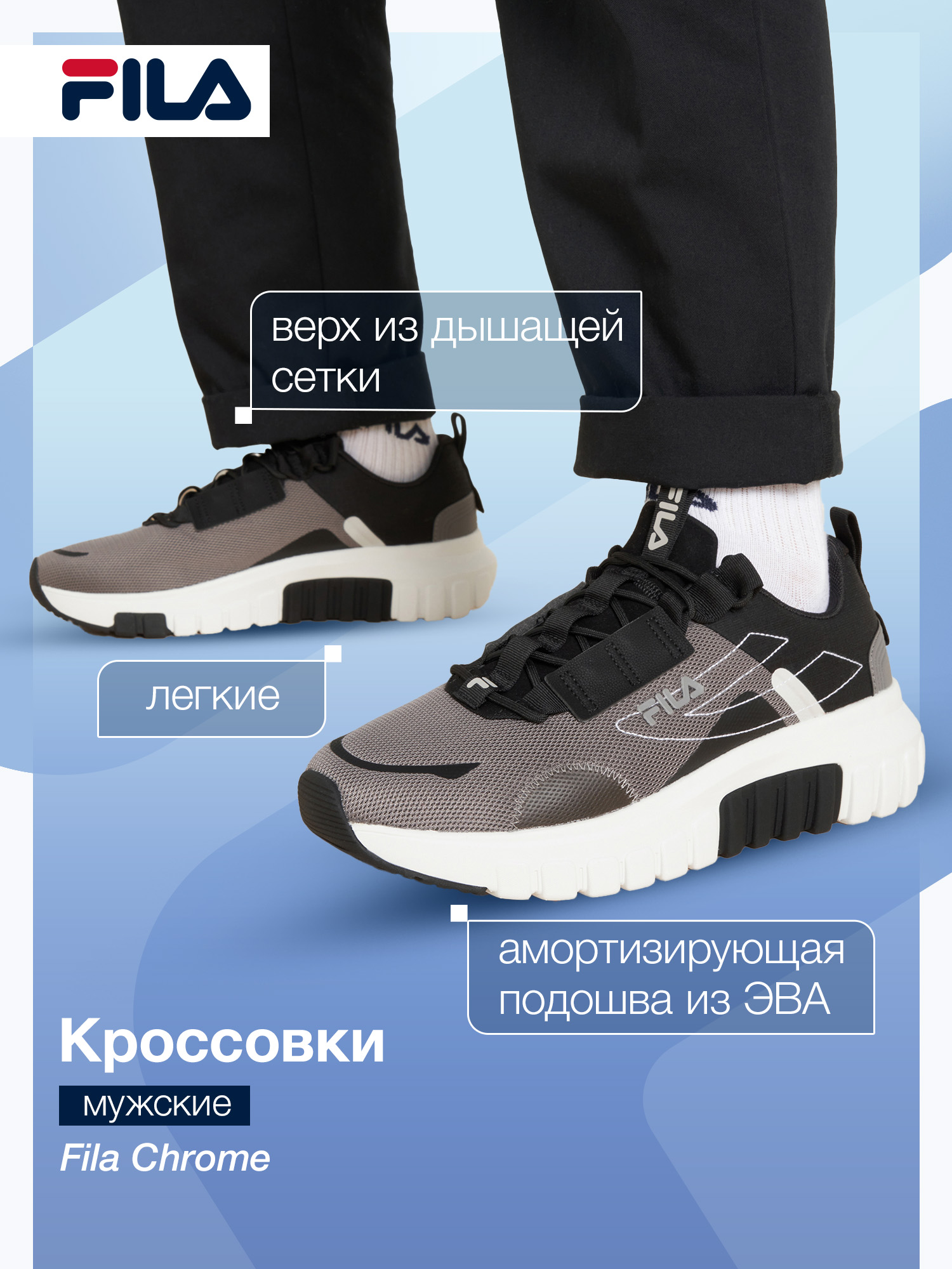 КроссовкиFilaChrome