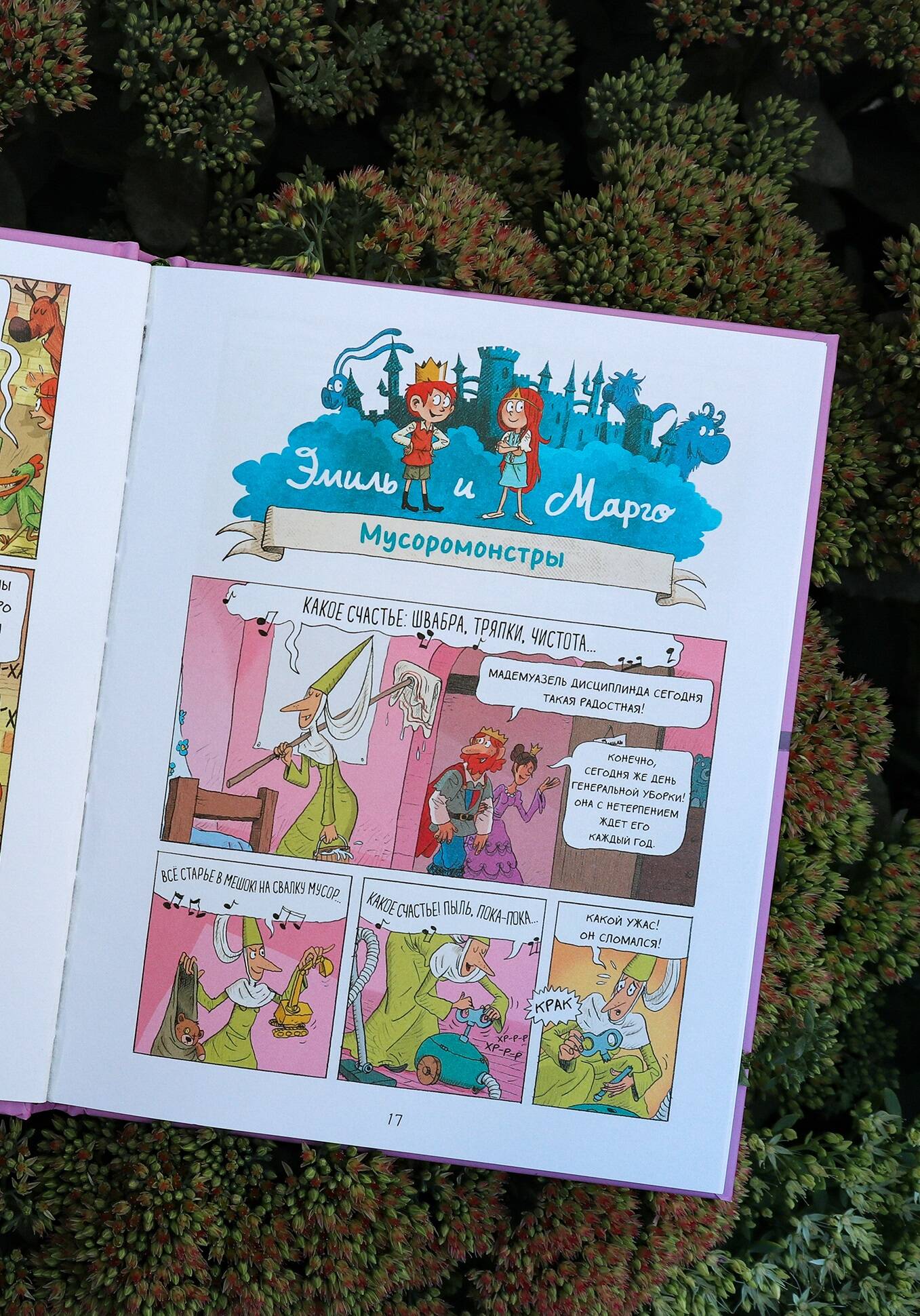 Эмиль и Марго. Чудовищные глупости | Emile et Margot, tome 02: Monstrueuses bêtises - Ozon image 7