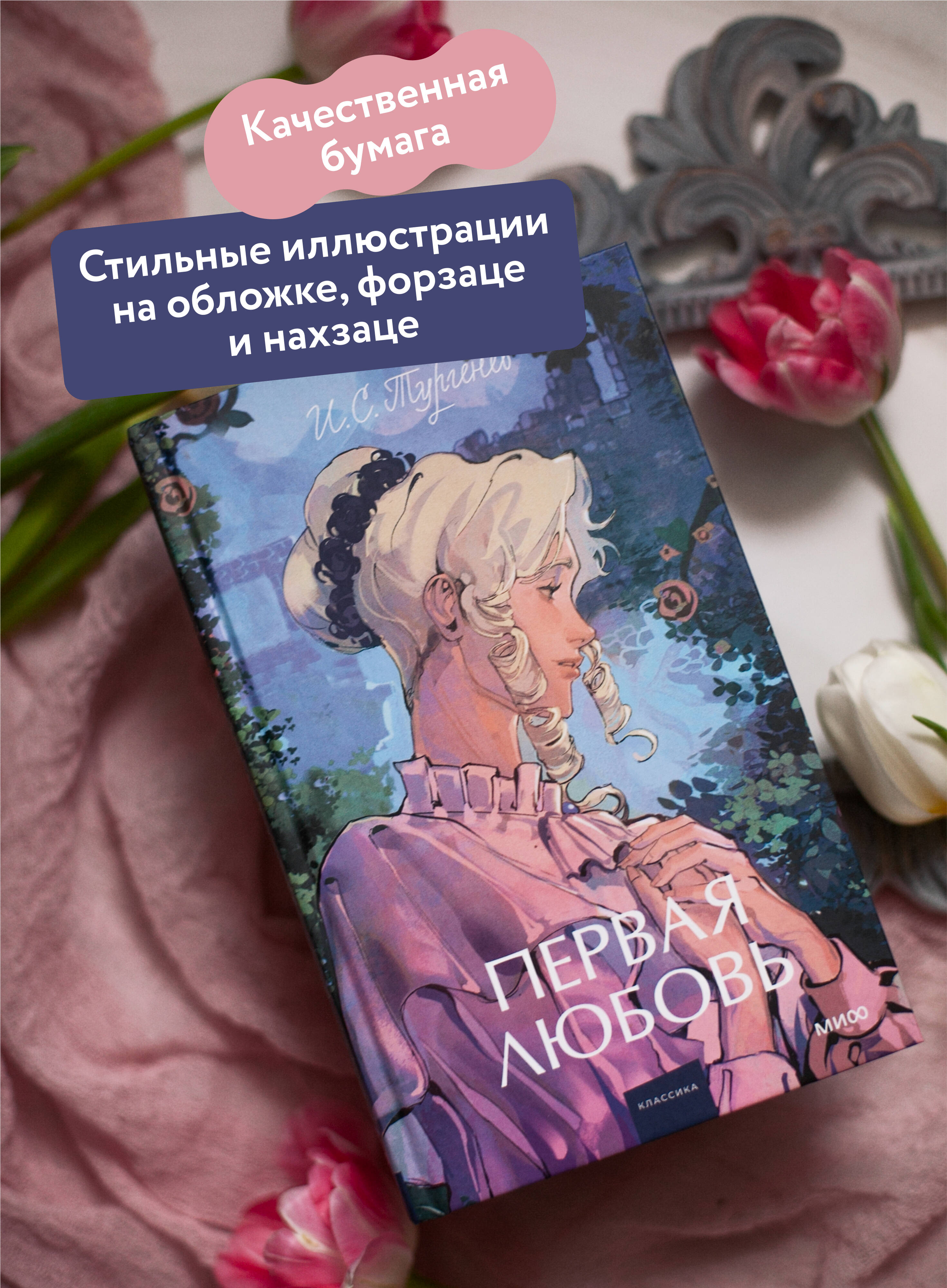 Первая любовь. Вечные истории. Young Adult | First Love. Eternal Stories. Young Adult - Ozon image 1