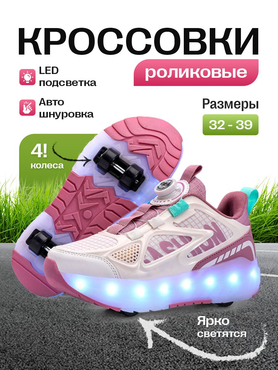Светящиеся кроссовки на колесиках купить на OZON по низкой цене