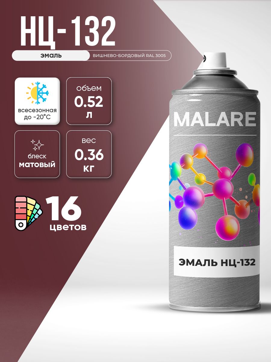 Аэрозольная эмаль Malare НЦ-132 краска для металла по дереву для минеральных поверхностей антикоррозионная быстросохнущая RAL 3005, вишнево-бордовый, матовая, 520 мл