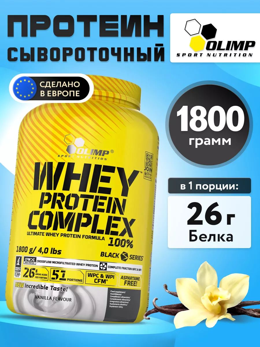 Olimp Nutrition, Whey Protein Complex 100%, 1800г, Ваниль
