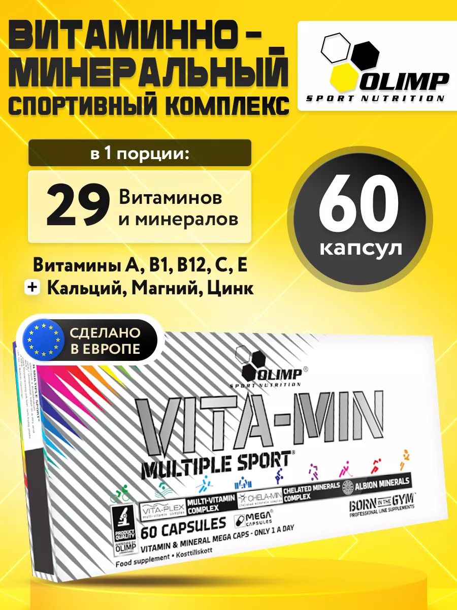 Olimp Nutrition, Vita-Min Multiple Sport, 60 капсул