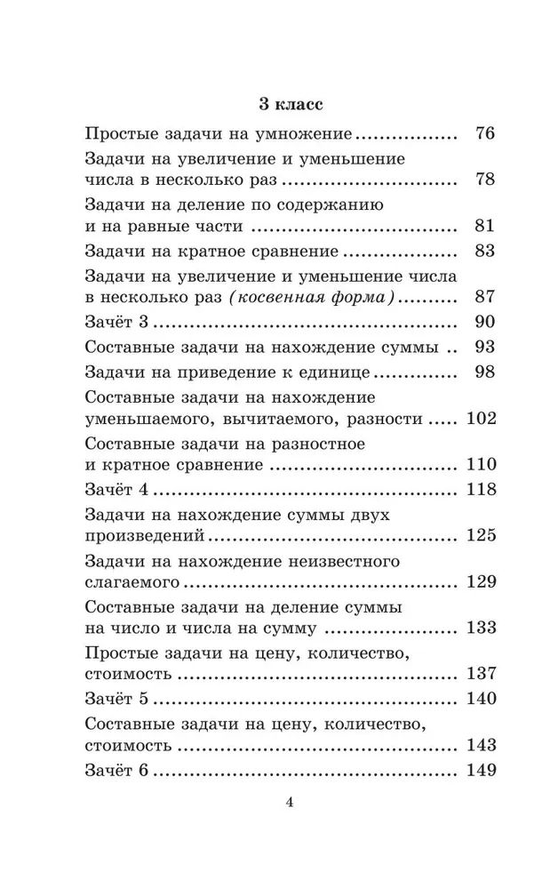 2500 задач по математике 1-4 класс Узорова | 2500 Math Problems for 1-4 Grade Students - Ozon image 2