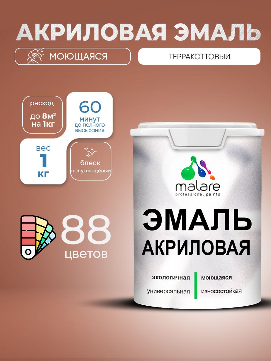 Акриловая эмаль Malare моющаяся для деревянных и минеральных поверхностей, для внутренних и наружных работ, без запаха быстросохнущая, полуглянцевая, терракотовый, 1 кг