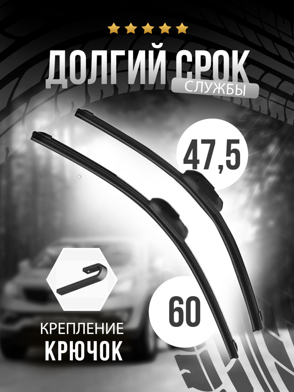 Щетки стеклоочистителя 600/480 бескаркасные комплект на Mazda 3 / Nissan Teana / BMW 3