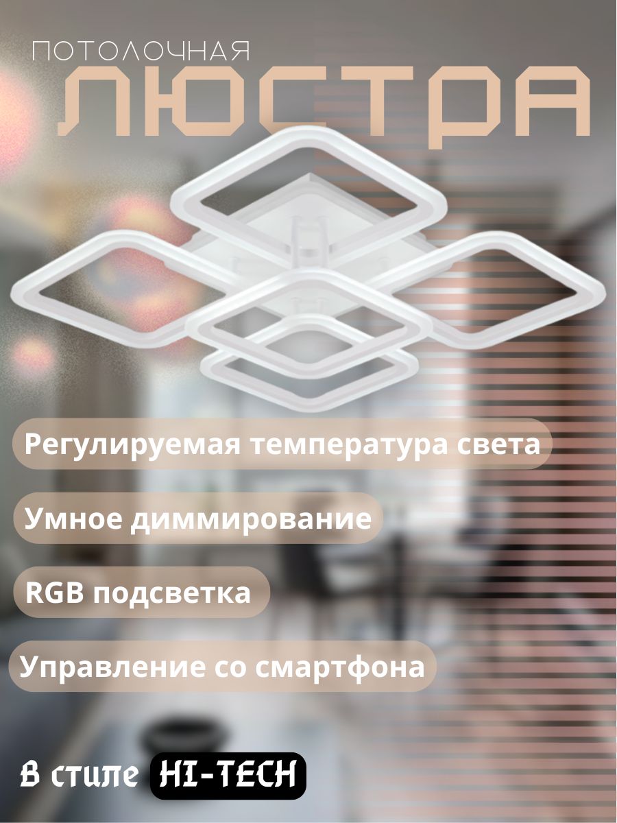 ЛюстрасветодиоднаяспультомДУ,белая