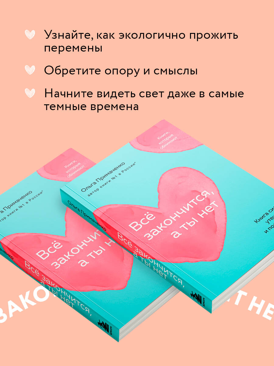 Всё закончится, а ты нет. Книга силы, утешения и поддержки (покет) | Everything Passes, But You Remain: A Book of Strength, Comfort, and Support (Pocket Edition) - Ozon image 2