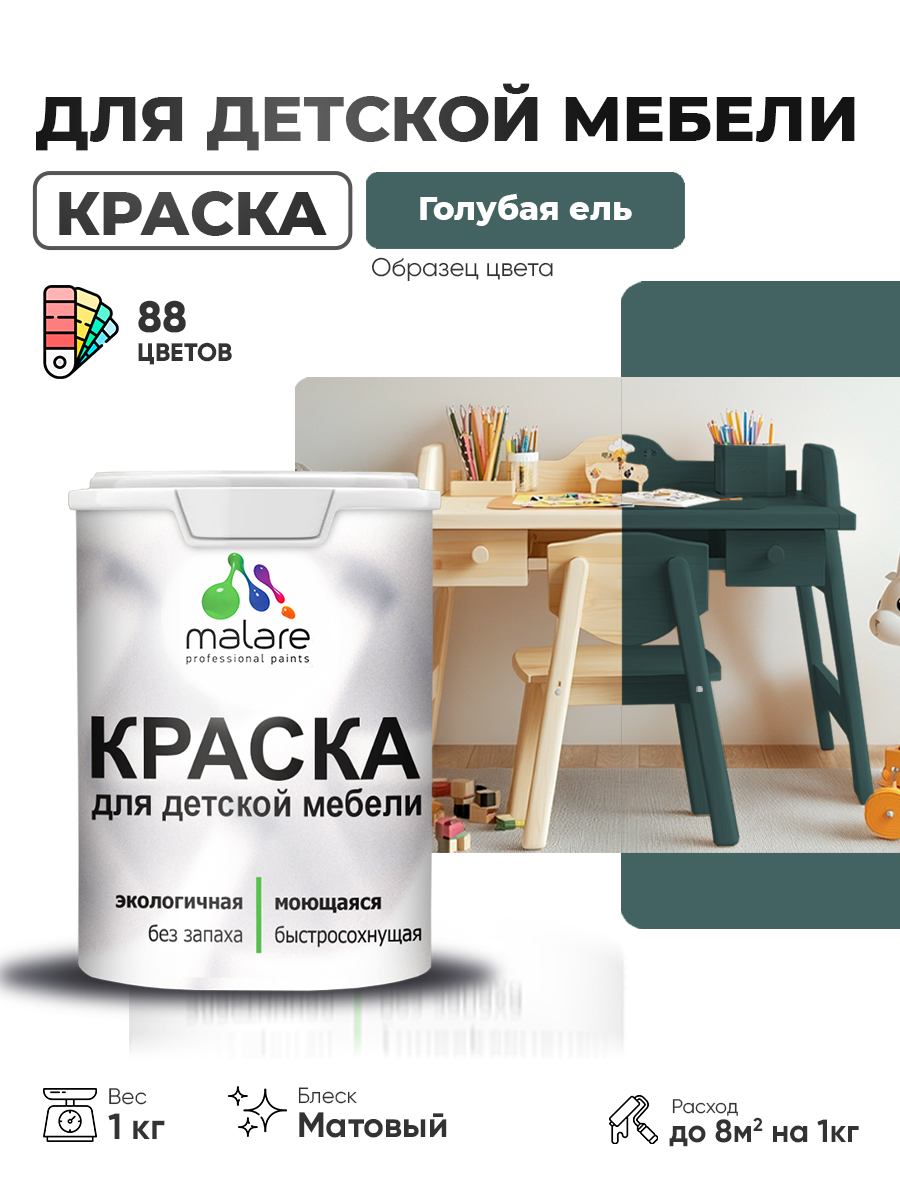 Акриловая краска Malare для детской мебели для кухонных фасадов, мебели из дерева, моющаяся, быстросохнущая без запаха матовая, голубая ель, 1 кг