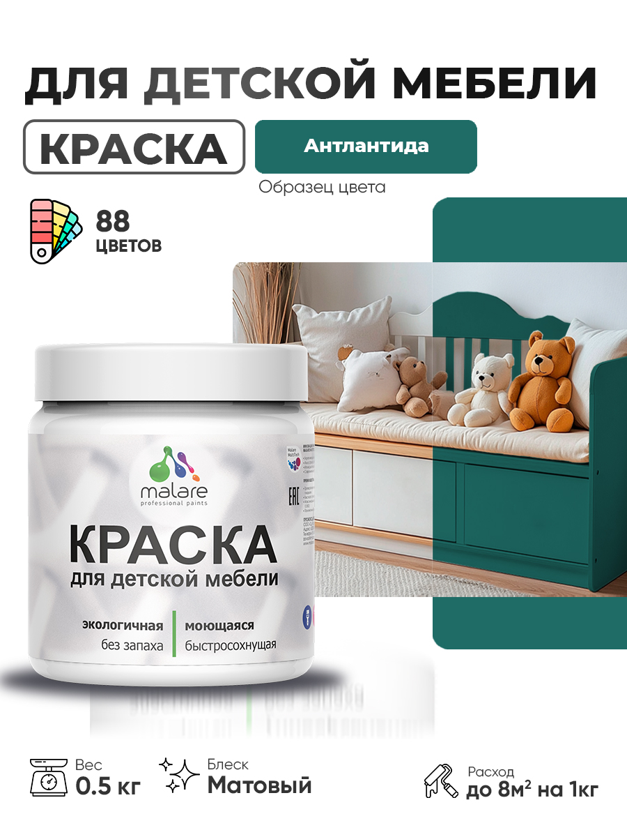 Акриловая краска Malare для детской мебели для кухонных фасадов, мебели из дерева, моющаяся, быстросохнущая без запаха матовая, атлантида, 0.5 кг