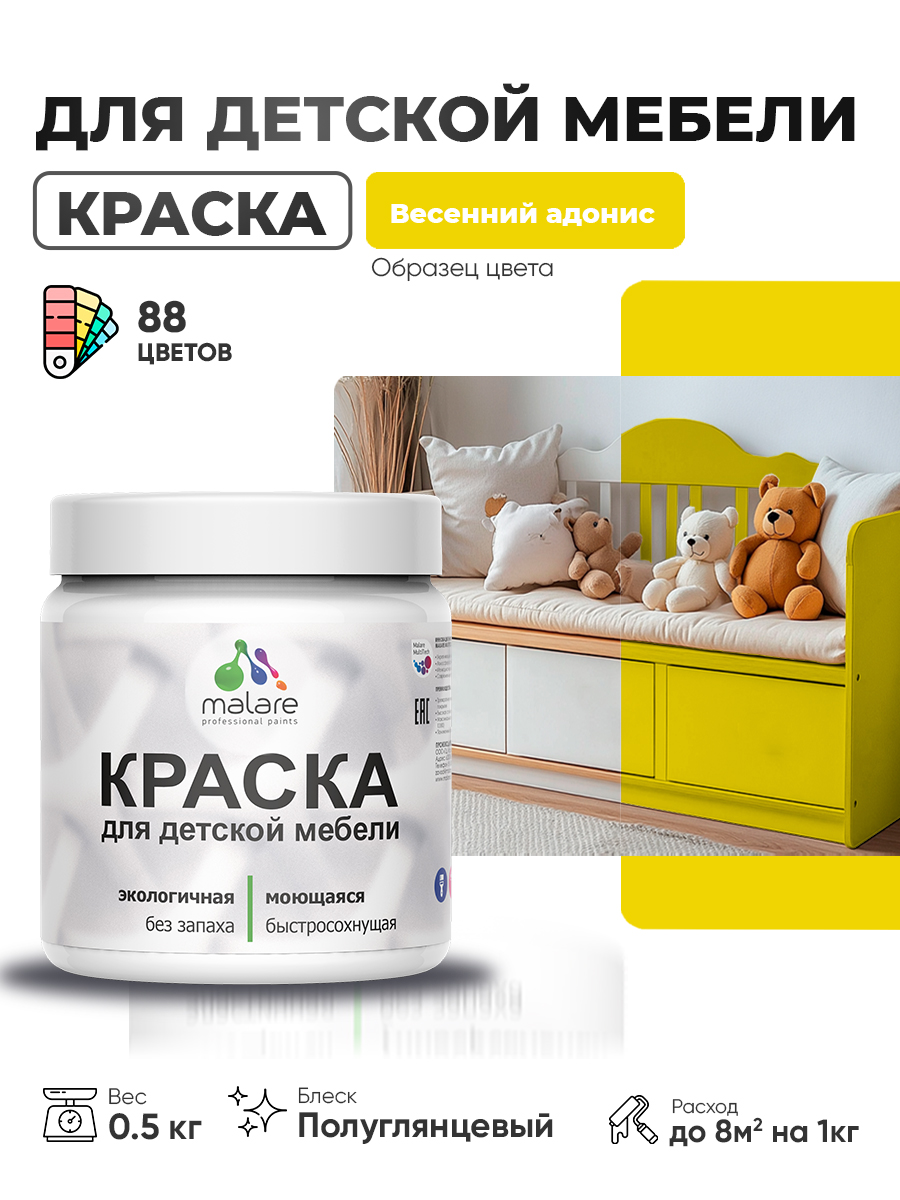 Резиновая краска Malare для детской мебели для кухонных фасадов, мебели из дерева, моющаяся, быстросохнущая, без запаха, полуглянцевая, весенний адонис, 0.5 кг
