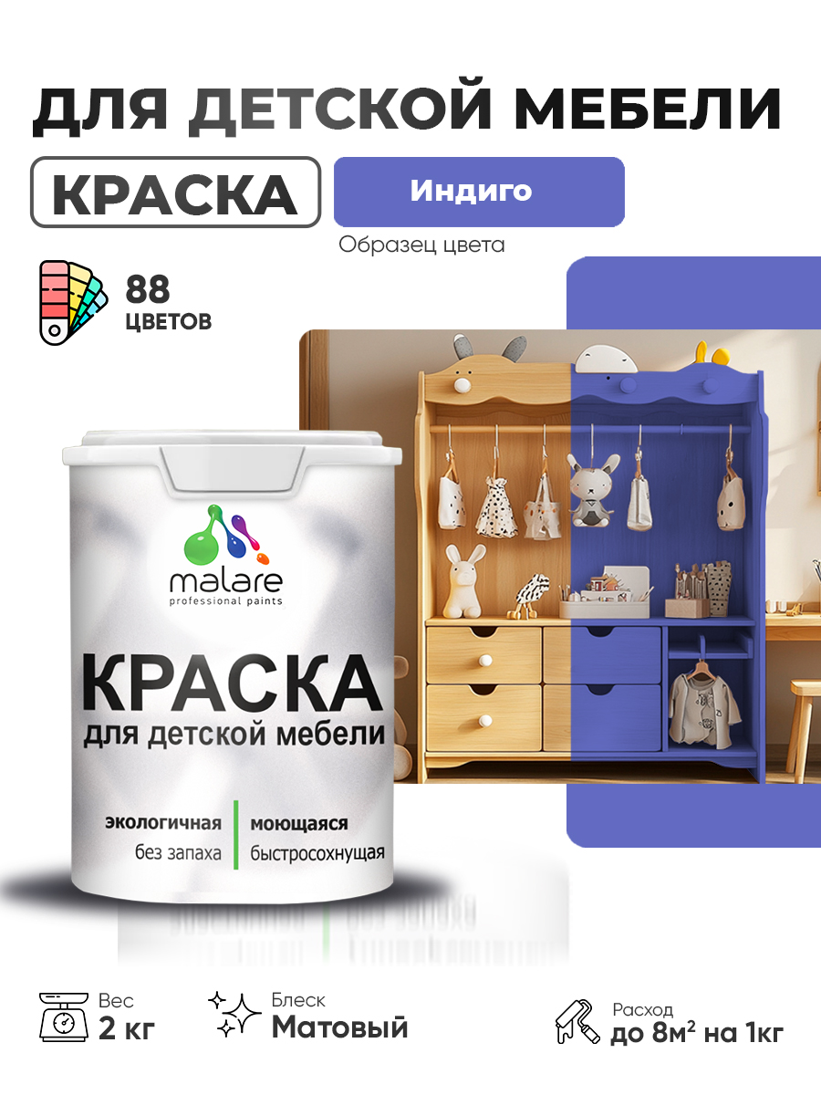 Акриловая краска Malare для детской мебели для кухонных фасадов, мебели из дерева, моющаяся, быстросохнущая без запаха матовая, индиго, 2 кг