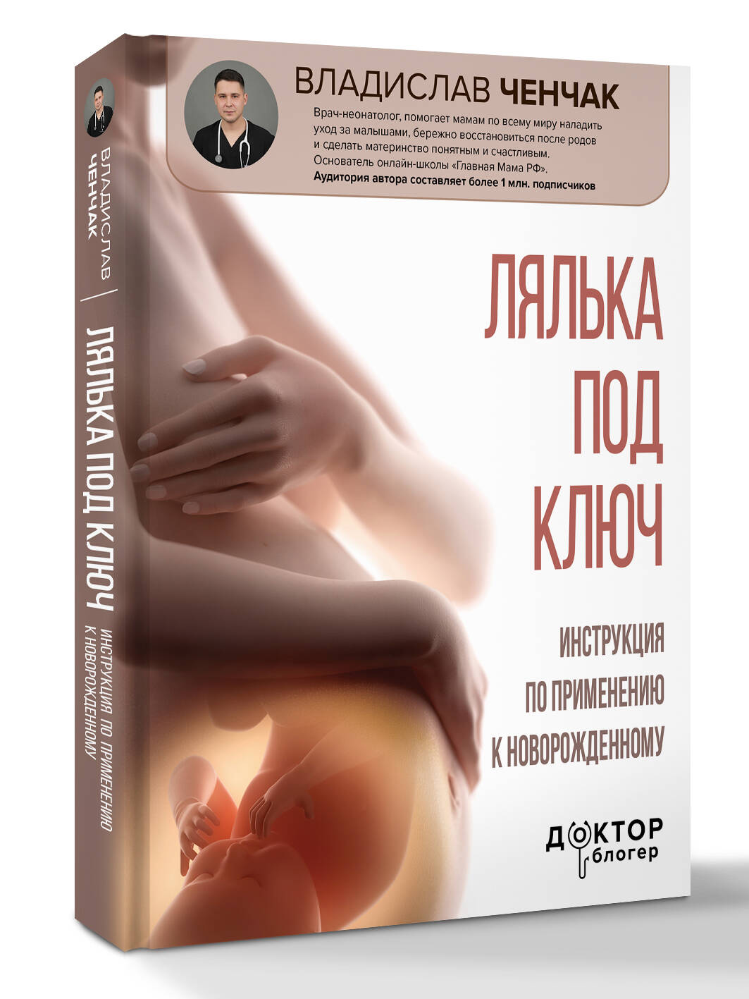 Лялька под ключ. Инструкция по применению к новорожденному | Baby in a Box: A Guide to Newborn Care - Ozon image 7