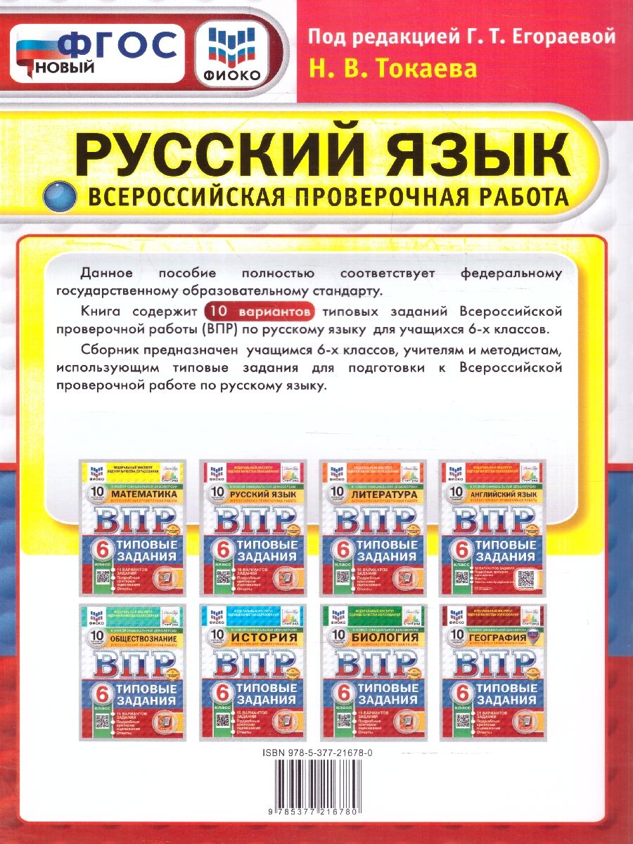 ВПР Русский язык 6 класс. Типовые задания. 10 вариантов. ФИОКО. ФГОС Новый | Russian Language VPR Practice Tests, Grade 6, 10 Variants with Answers - Ozon image 5