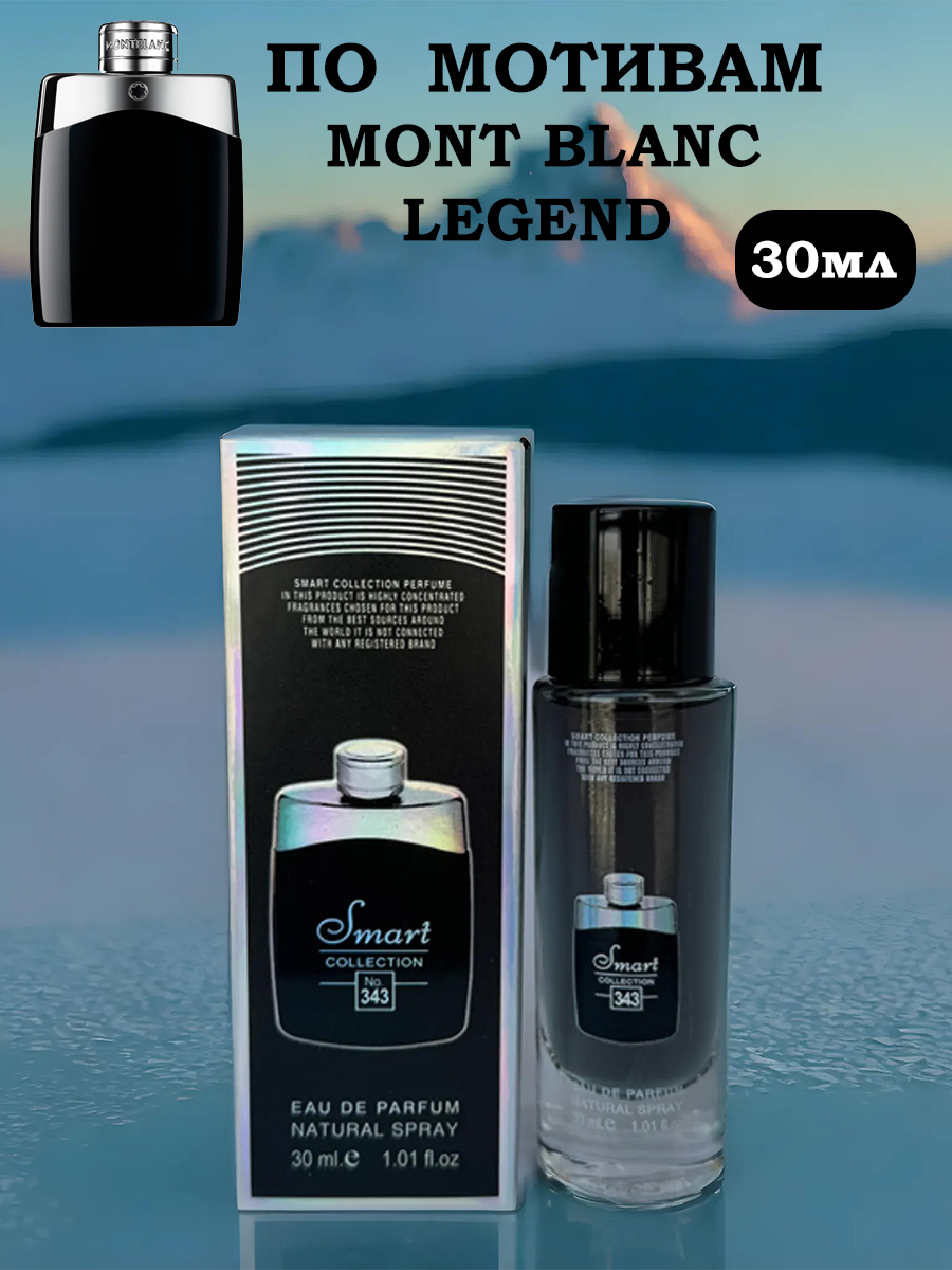 Духи Smart 343 Legend, 30мл купить на OZON по низкой цене (1994667278)