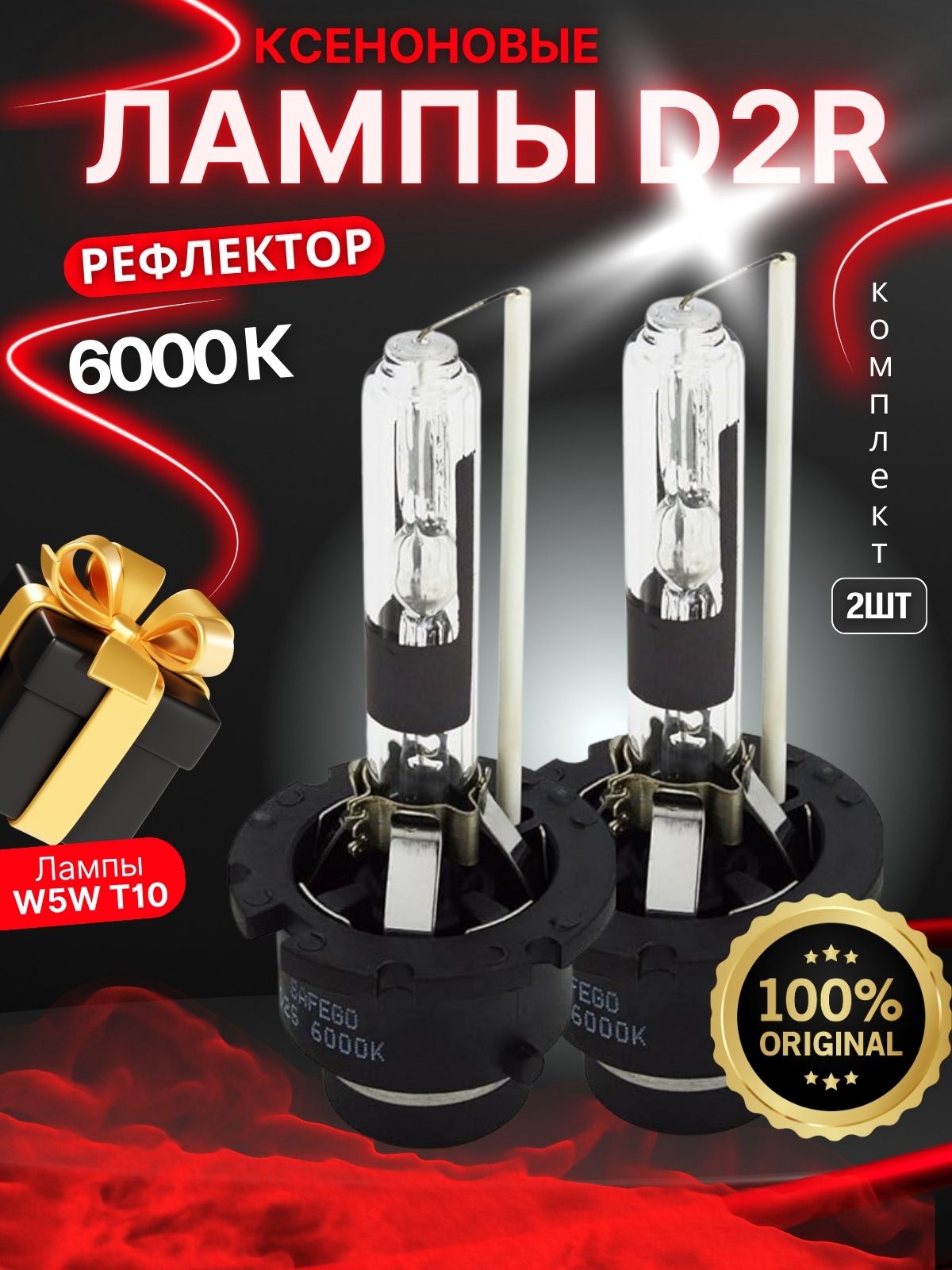 PossitoxЛампаавтомобильнаяD2R,2шт.арт.d2r