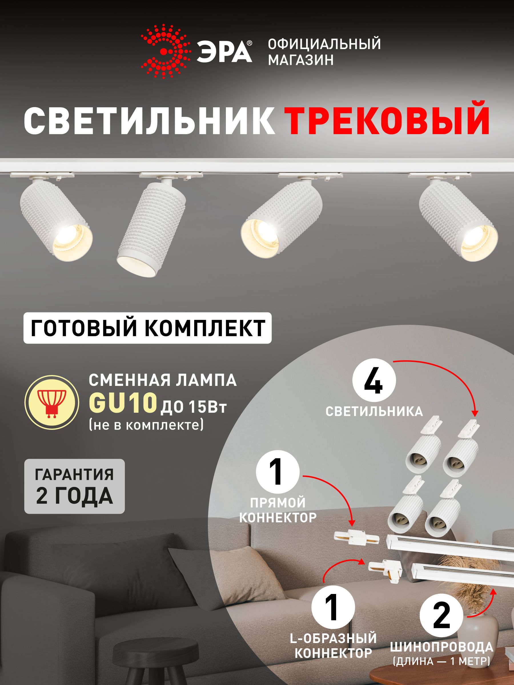 Трековыйсветильник(Набор4шт)однофазныйпотолочныйTR40подлампуGU10сшинопроводомбелыйЭРА