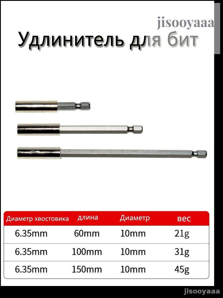 3шестигранныхбыстроразъемныхмагнитныхудлинителядлядолотдиаметром1/4дюйма60/100/150мм,удлинительныесверла