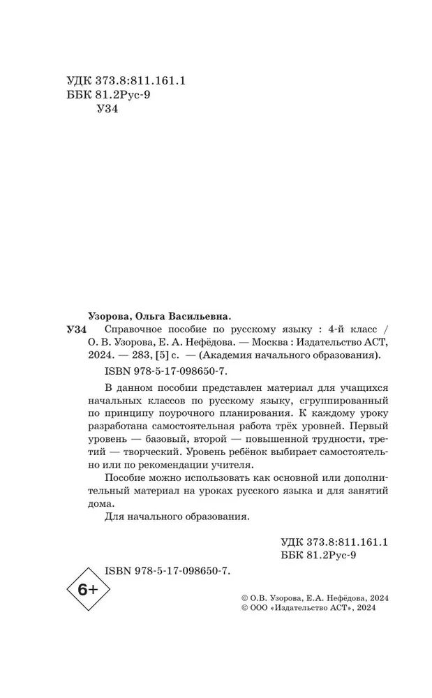 Справочное пособие по русскому языку 4 класс | Reference Book - Ozon image 1