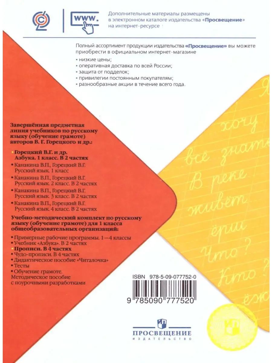Прописи 1 класс к азбуке Горецкого В.Г. Часть 4. УМК "Школа России". ФГОС | Handwriting Practice Workbook for Preschoolers - Ozon image 3
