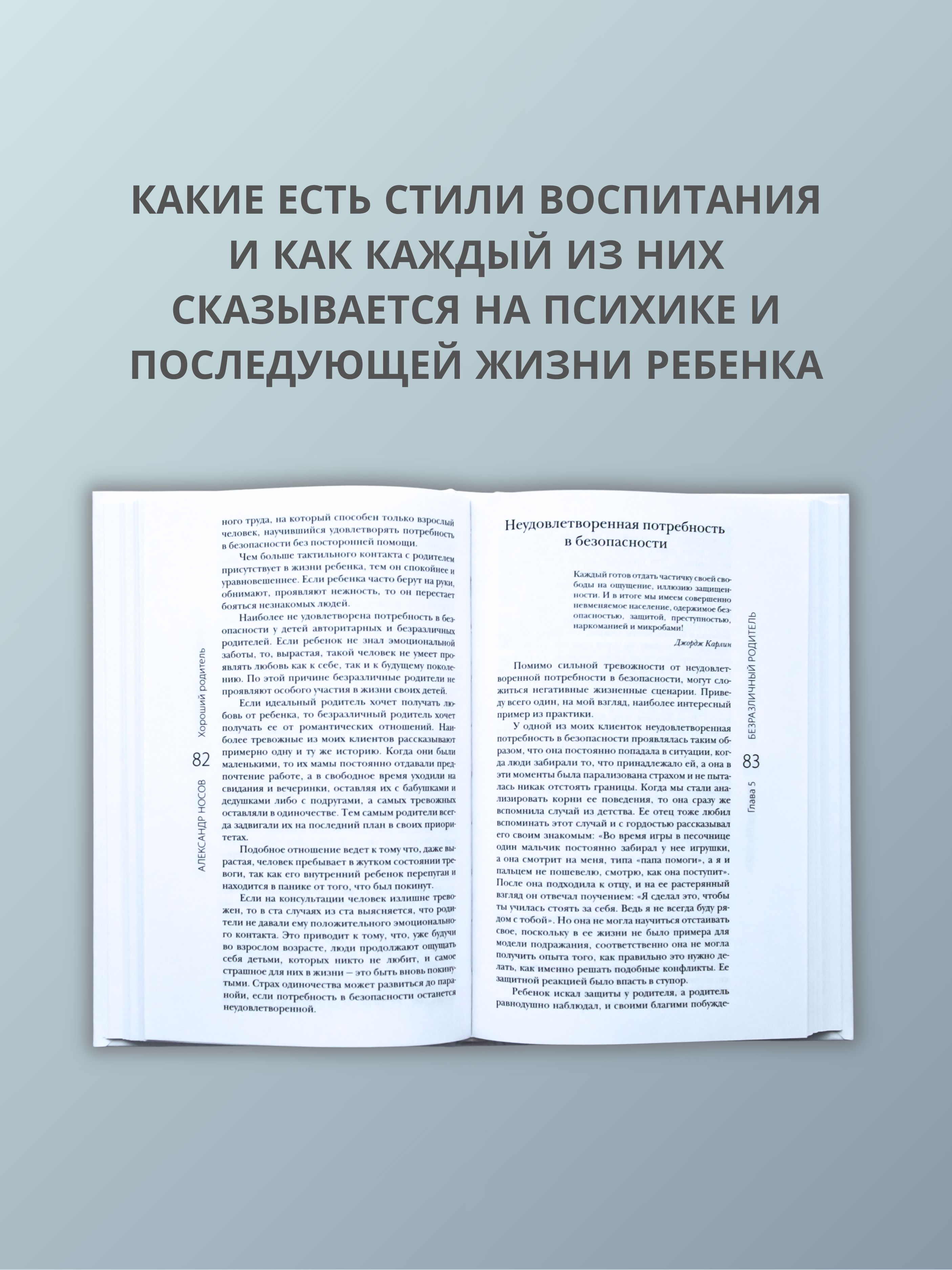 Хороший родитель. Как воспитать ребенка и не сделать его невротиком | The Good Parent: How to Raise a Child Without Making Them a Neurotic - Ozon image 3