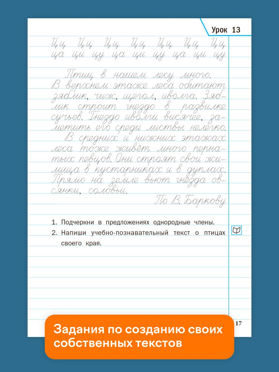 Тренажёр по чистописанию и развитию речи. 4 класс | Reference Book - Ozon image 6