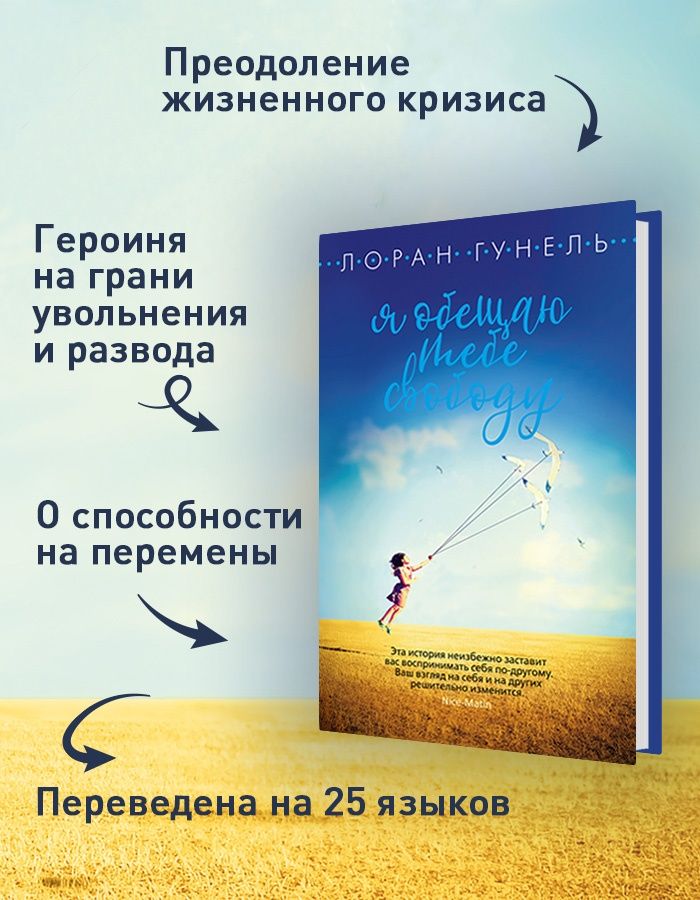 Я обещаю тебе свободу. Гунель. Книга | Je te promets la liberté - Ozon image 2