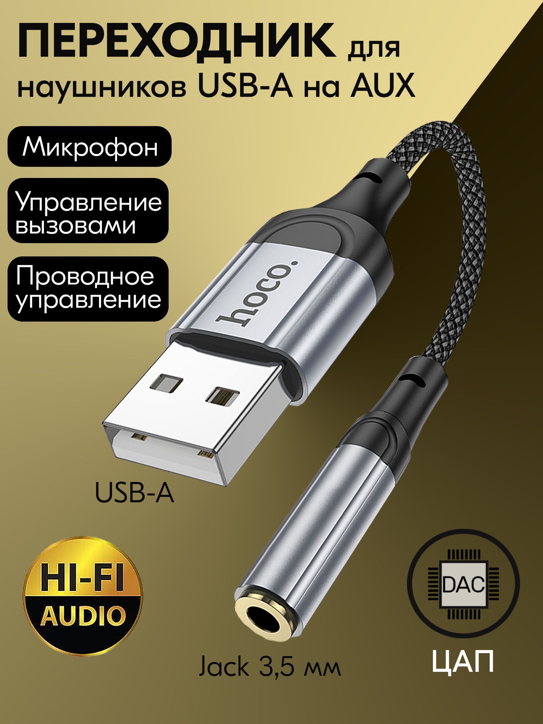 ПереходникдлянаушниковUSBнаJack3,5mmhocoLS36,АудиоконвертерсЦАП