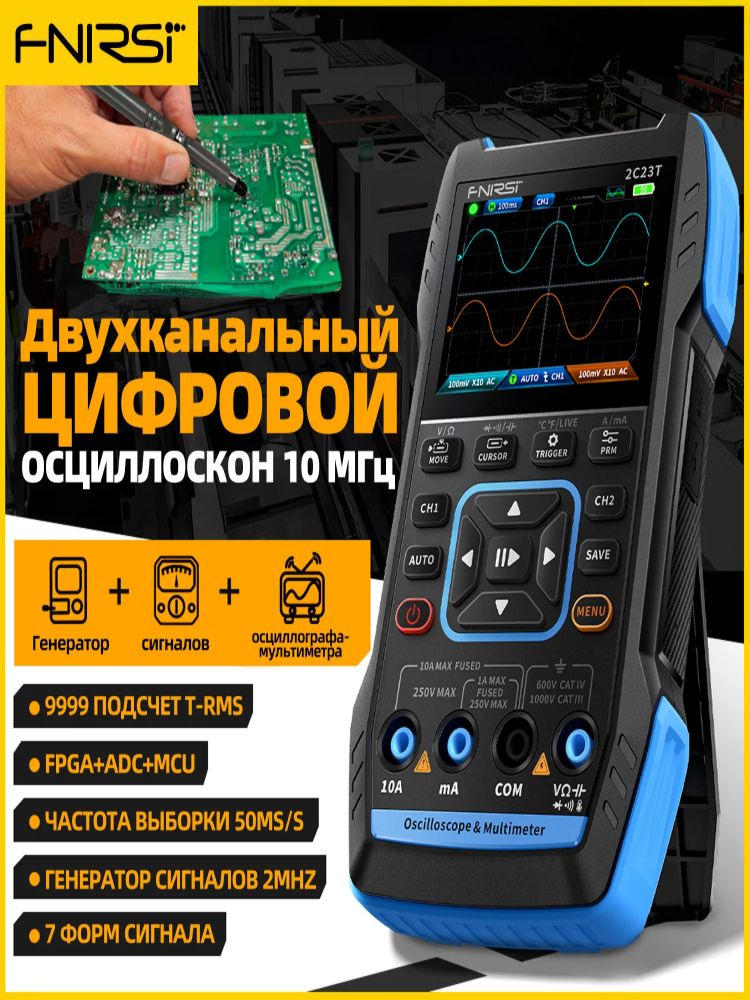 FNIRSI-2C23T,DigitalOscilloscope,цифровойдатчик+датчиксигнала,3-в-1двухканальный,10МГцP6100x2,поддержкарусскогоязыкаИнструментыдляремонта