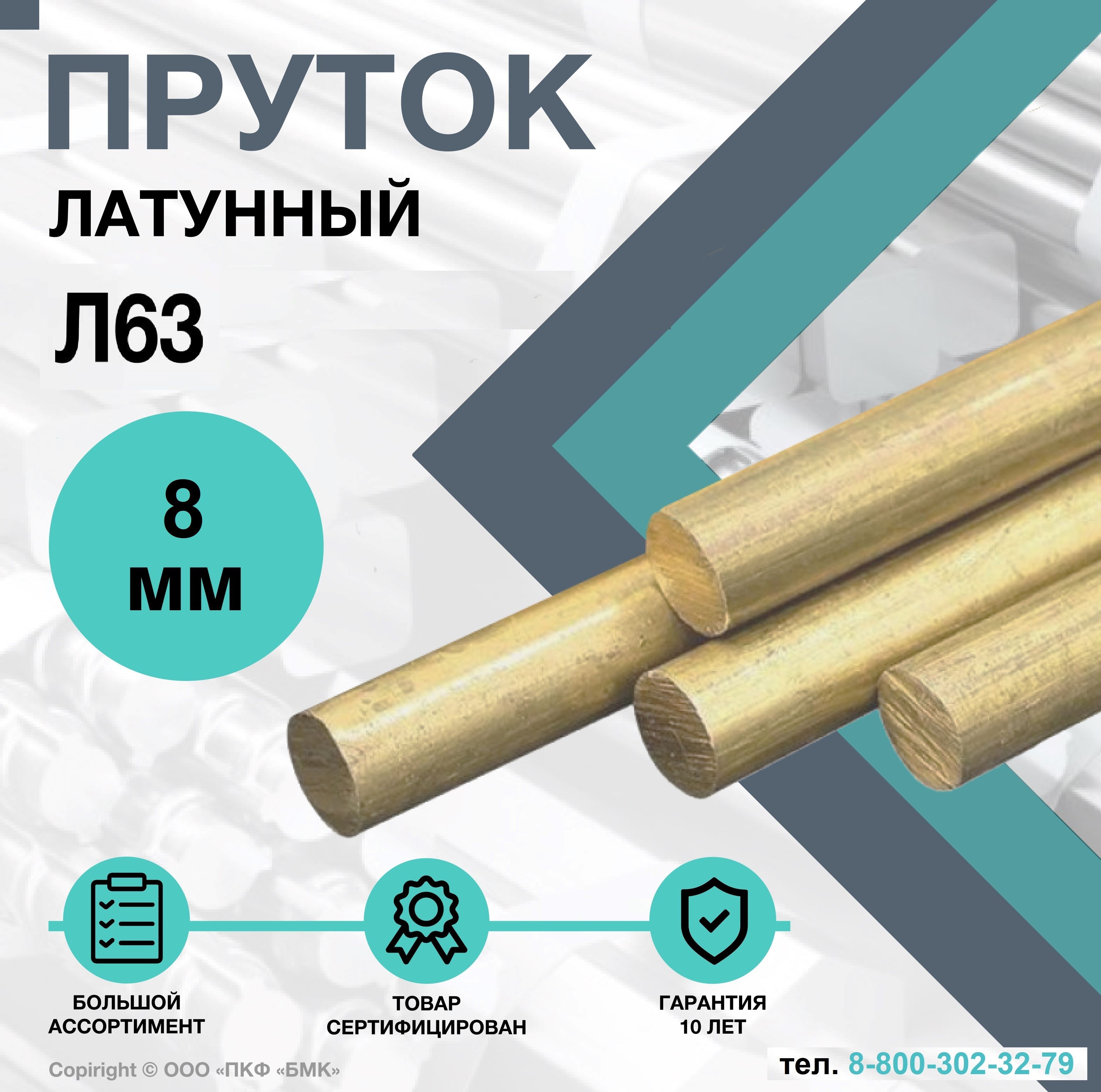 ПрутокЛатунный.КругЛ638х1000мм.