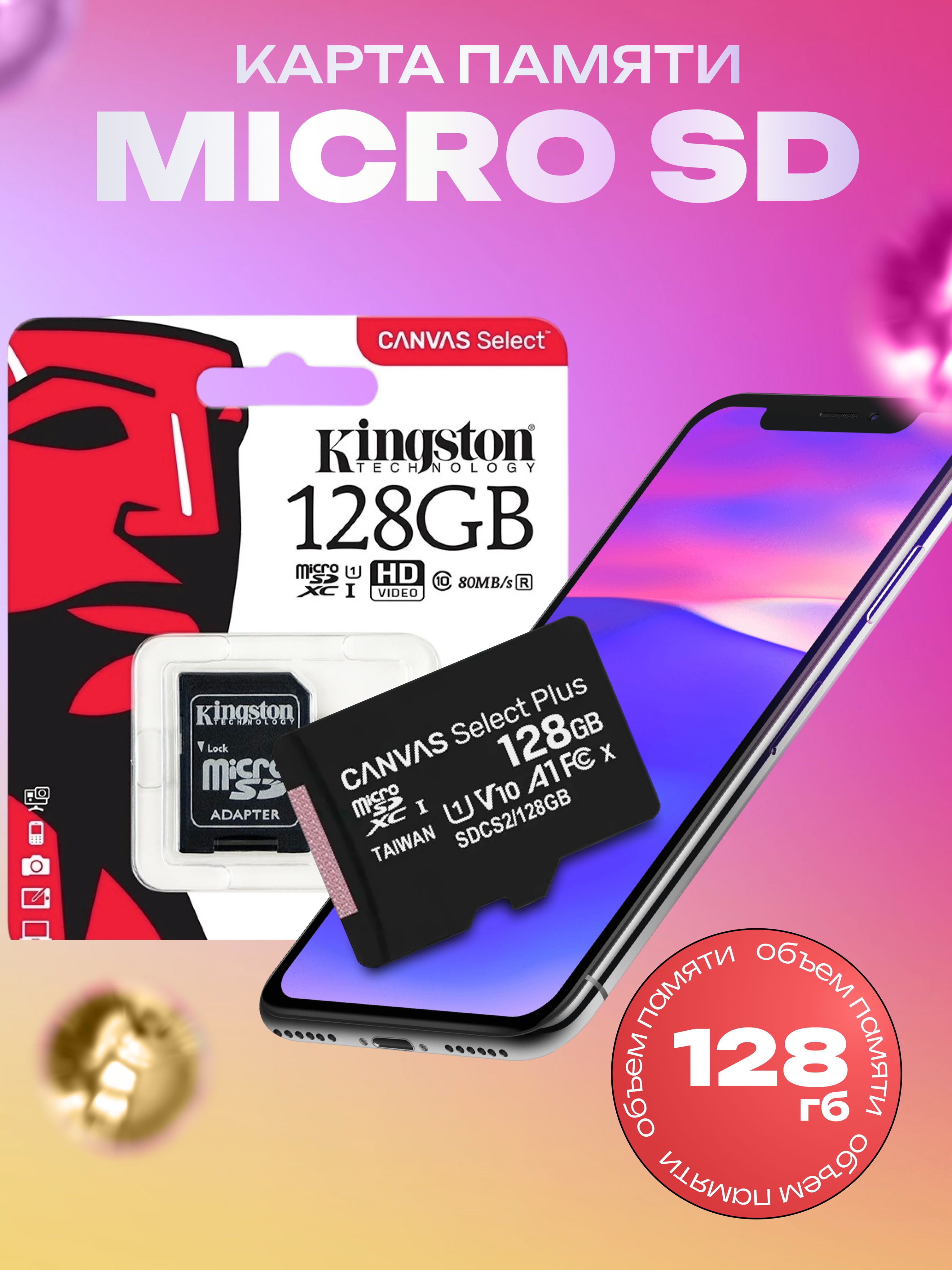 КартапамятиCanvasSelectPlus128gbmicroSD,сдкарта128,microSDHC128ГБ,Тайвань