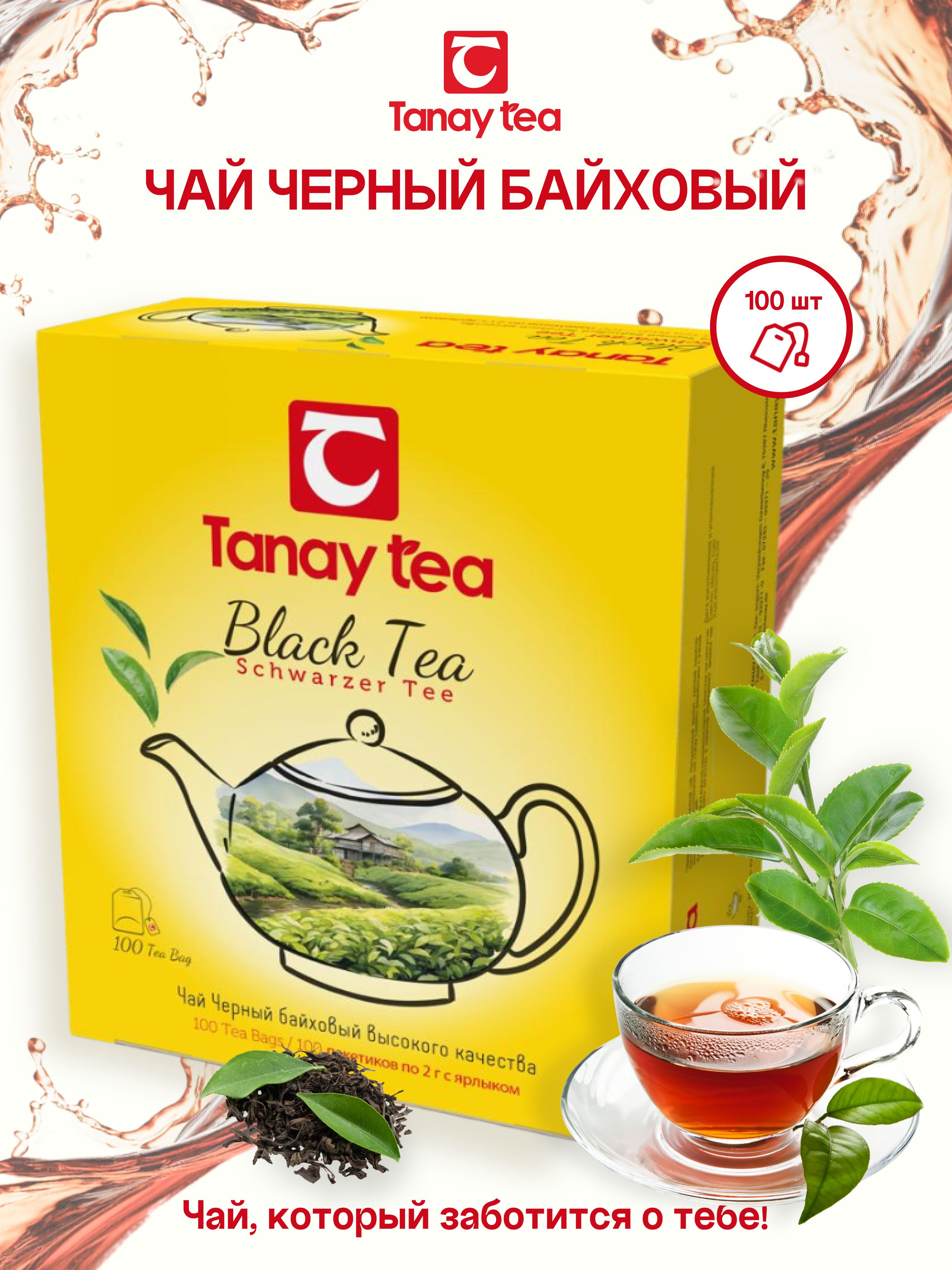 ЧайчерныйпакетированныйTanay100пакетов