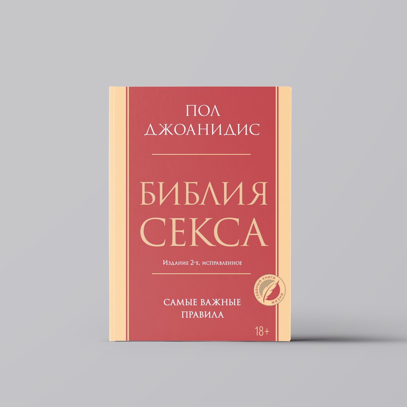 Пол Джоанидис Библия Секса Торрент Пол Джоанидис Библия Секса Торрент