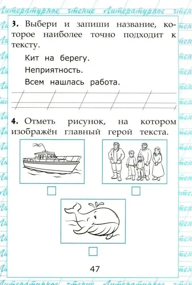 Чтение 1 класс Работа с текстом Крылова О.Н. | Reading Comprehension Workbook, Grade 1 - Ozon image 6