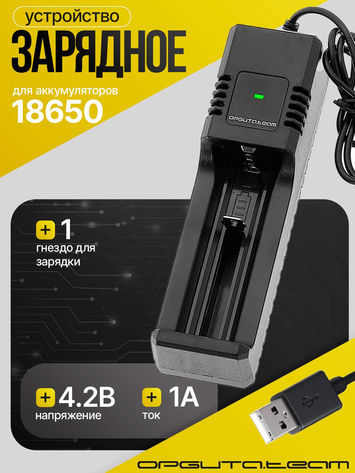 Зарядноеустройстводляаккумуляторов18650на1слотОрбитаOT-APZ09
