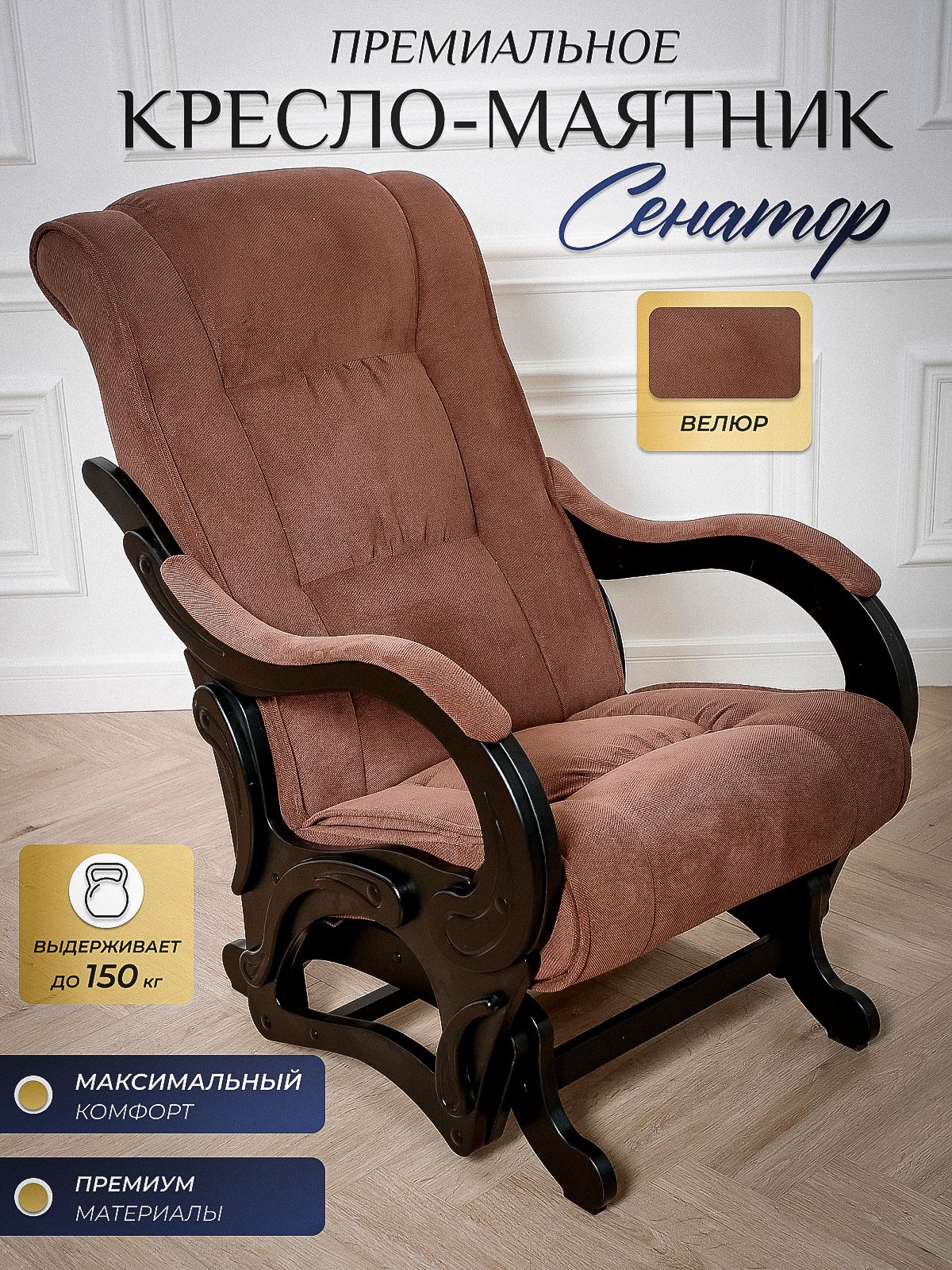 ТимберМартКресло-качалка,69х100х98см