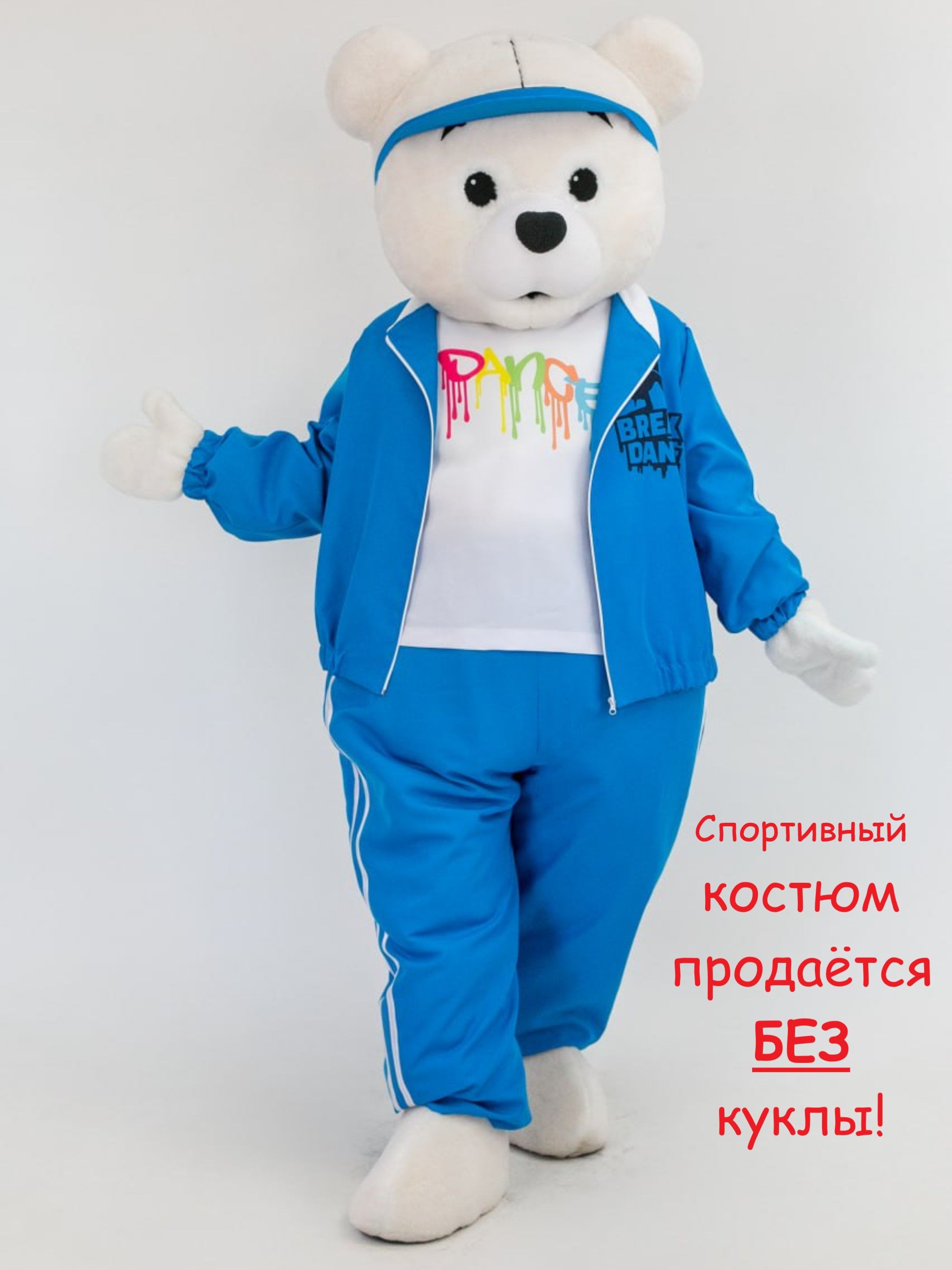 Спортивный костюм Брейк Данс синий