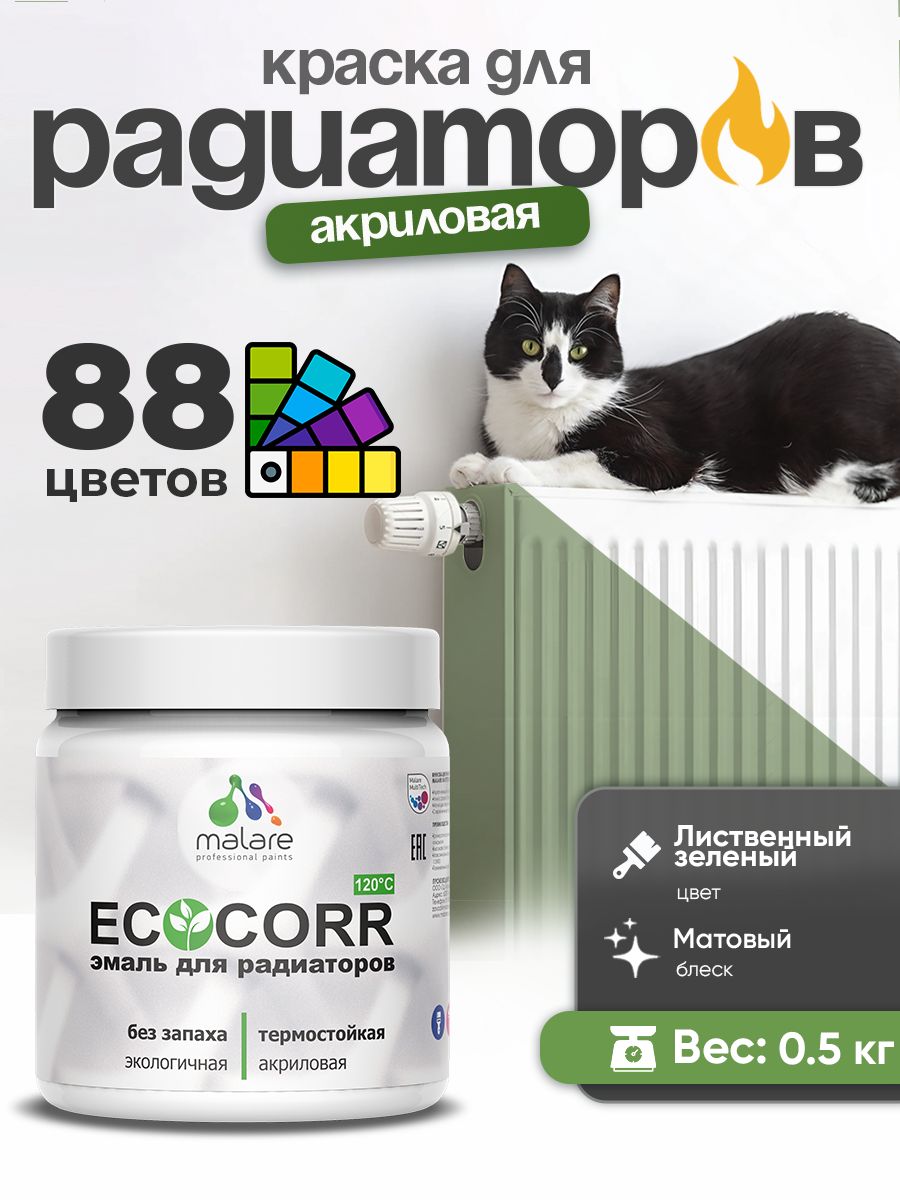 Краска Malare EcoCorr для труб, батарей и радиаторов отопления/ водная акриловая быстросохнущая без запаха матовая, лиственный зеленый, 0,5 кг