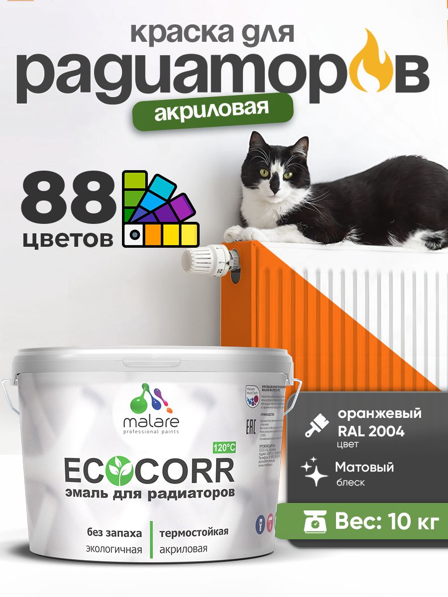Краска Malare EcoCorr для труб, батарей и радиаторов отопления/ водная акриловая быстросохнущая без запаха матовая, оранжевый, 10 кг