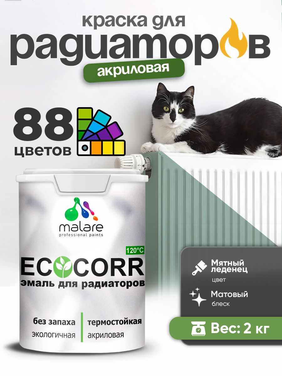 Краска Malare EcoCorr для труб, батарей и радиаторов отопления/ водная акриловая быстросохнущая без запаха матовая, мятный леденец, 2 кг