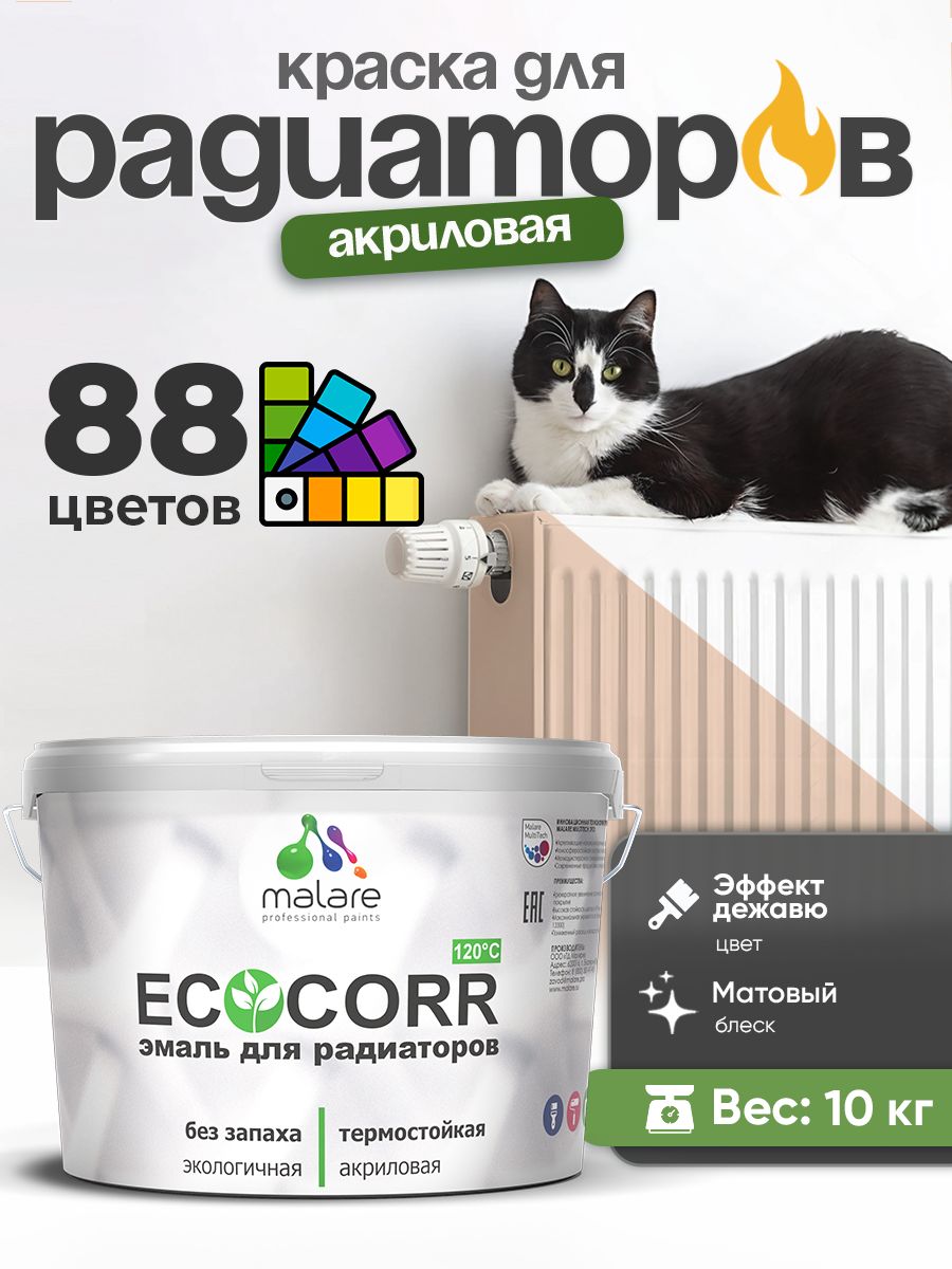 Краска Malare EcoCorr для труб, батарей и радиаторов отопления/ водная акриловая быстросохнущая без запаха матовая, эффект дежавю, 10 кг