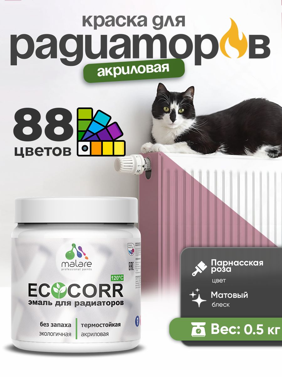 Краска Malare EcoCorr для труб, батарей и радиаторов отопления/ водная акриловая быстросохнущая без запаха матовая, парнасская роза, 0,5 кг