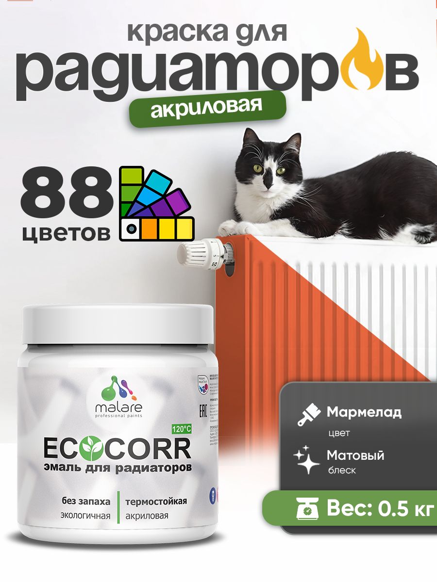 Краска Malare EcoCorr для труб, батарей и радиаторов отопления/ водная акриловая быстросохнущая без запаха матовая, мармелад, 0,5 кг