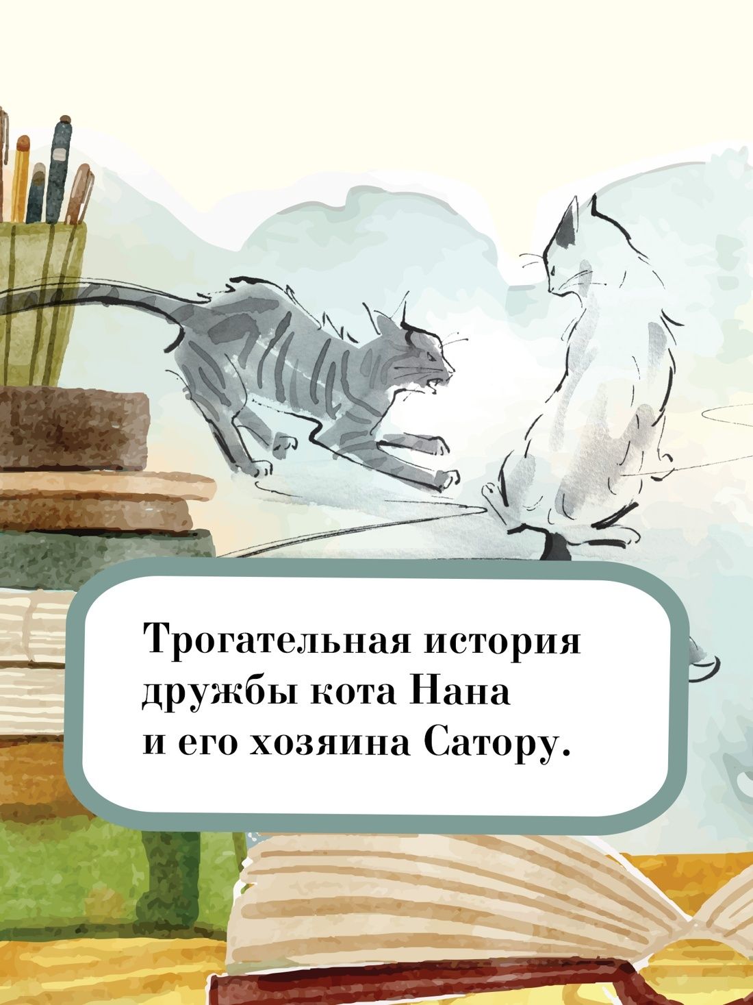 Хроники странствующего кота | The Travelling Cat Chronicles - Ozon image 5